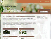 Tablet Screenshot of dexioseisgamou.com